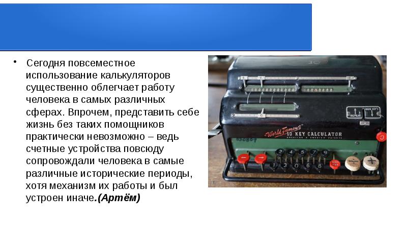 Проект на тему история компьютера