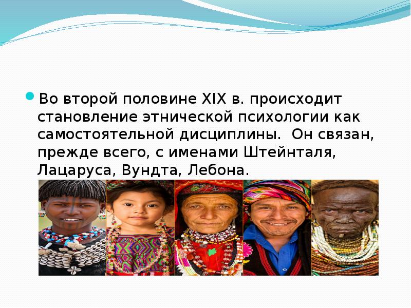 Этнопсихология народов. Этнопсихология. Этнопсихология Швеция. Германия формирование этноса.