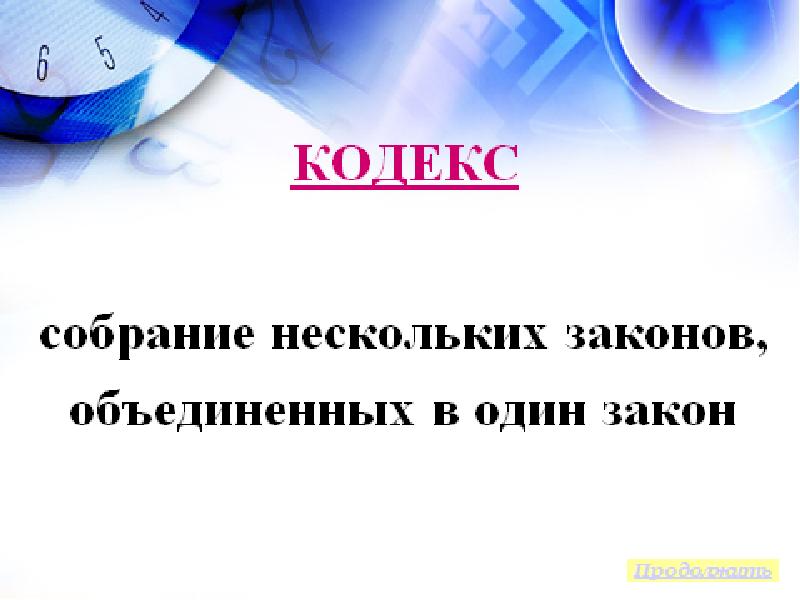 Собрание третье. 1832 – первое издание свода законов российской империи. Собрание нескольких законов объединенных в один. В 15 томах,. Правовые ребусы.