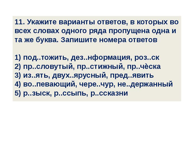 Укажите вариант ответа в котором слово