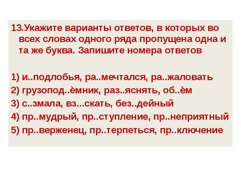 Укажите вариант ответа в котором слово