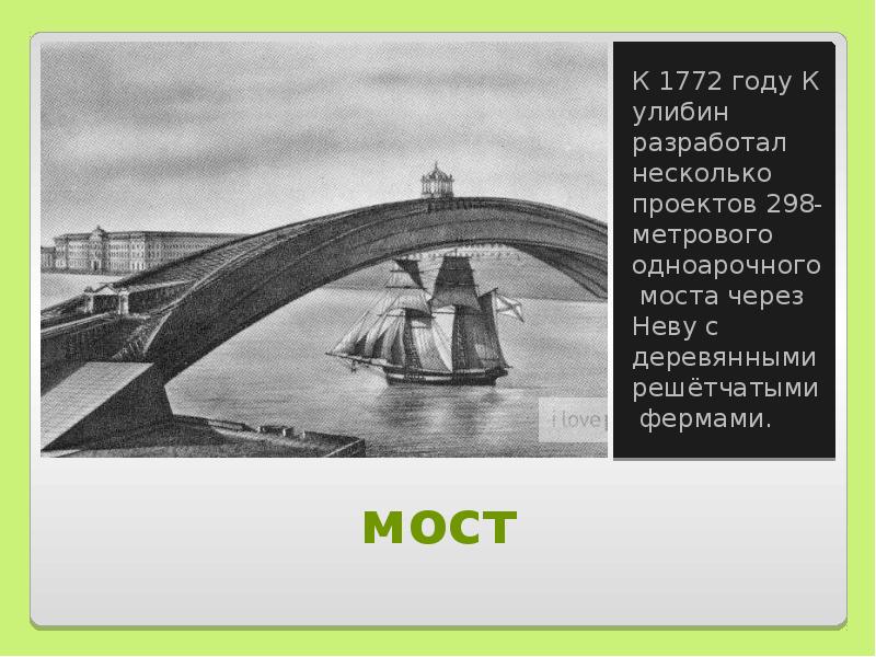 Проект одноарочного моста