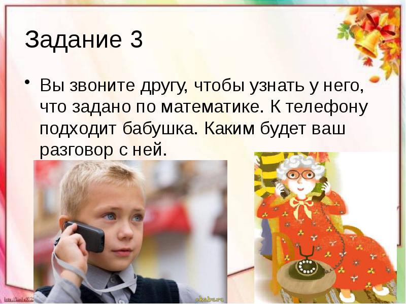 Позвони другу гоше