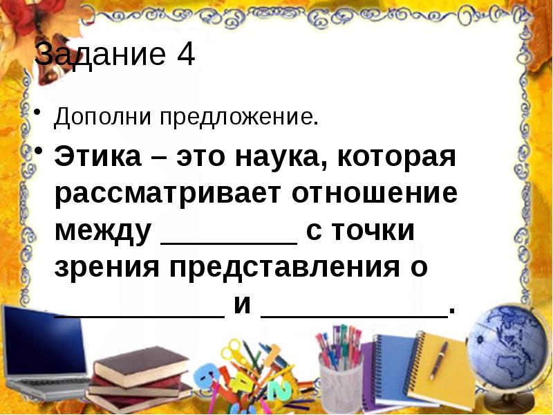 Этика 4 класс презентация