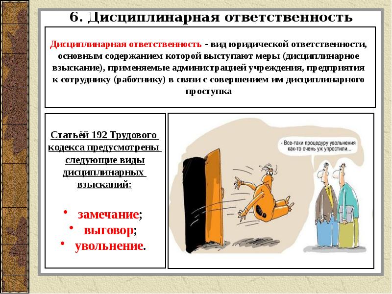 Дисциплинарная ответственность презентация