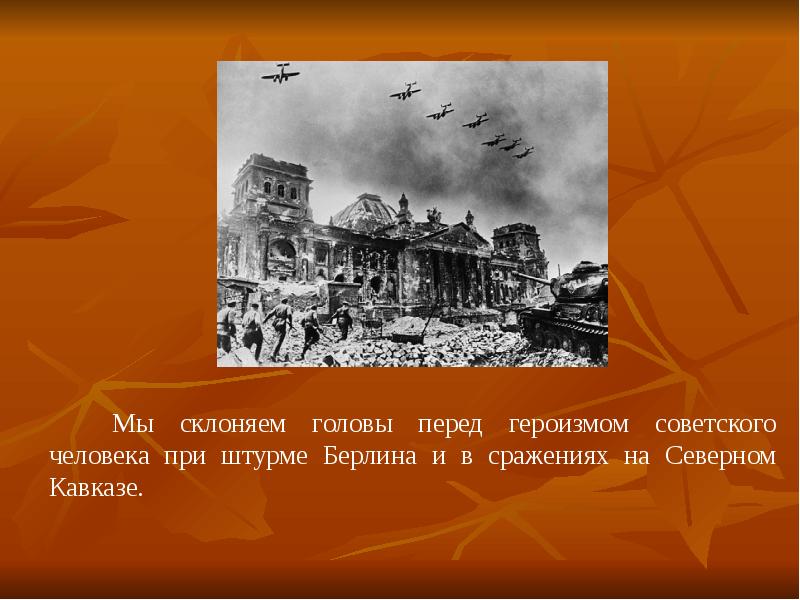 Штурм берлина кто руководил. Штурм Берлина Дата. Штурм Берлина шаблоны на окна. Штурм Берлина историческая справка.