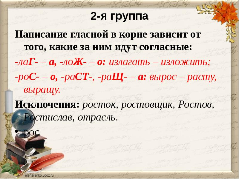 Написание гласной в корне зависит. Чередование гласных в корне излагать изложить. Правописание согласных в корне лаг лож. Правописание гласных в корне презентация. Выращенный правило написания гласных в корнях.