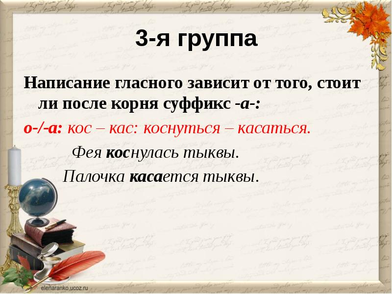 Касалось или косалось как правильно пишется. Суффикс после корня. Косается или касается как правильно пишется. Коснется или каснется как правильно. Правописание корня КАС кос.