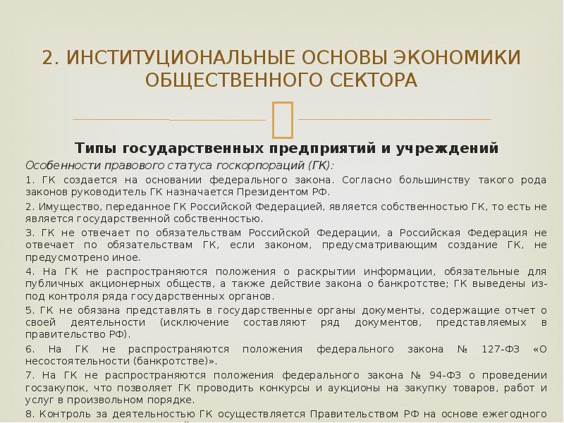 Экономические и общественные законы. Общественный сектор экономики. Основы экономики. Основы экономики кратко.