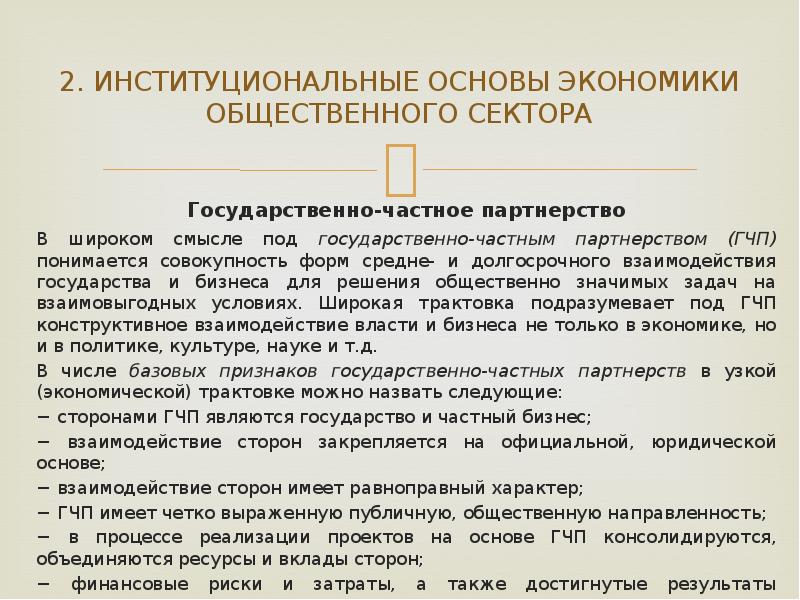 Экономические и общественные законы. Общественный сектор экономики. Экономика общественного сектора лекции. Задачи экономики общественного сектора. Основы экономики кратко.