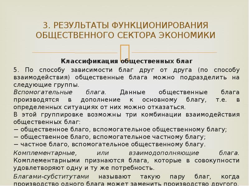 Общественно экономический текст. Структура общественного сектора экономики. Общественный сектор и его роль в современной экономике. Роль общественного сектора в экономике. Понятие и структура общественного сектора.