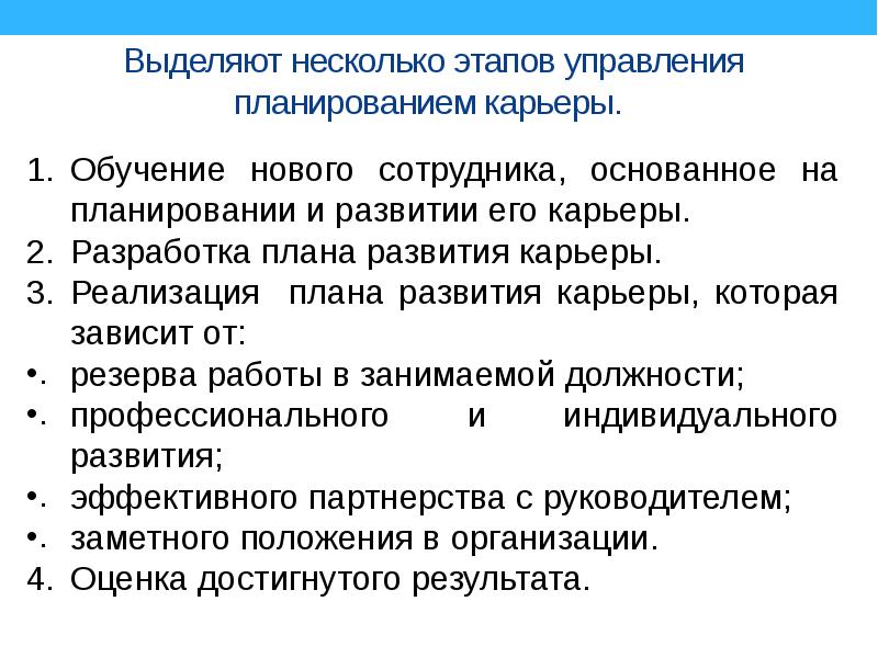 Планирование карьеры. Планирование профессиональной карьеры план. Планирование профессиональной карьеры вывод. Технология планирования карьеры. Реферат планирование профессиональной карьеры.