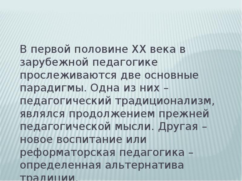 Зарубежная педагогика