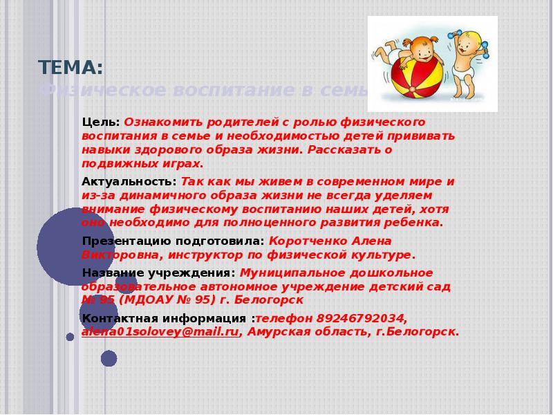 Физическое воспитание в семье проект