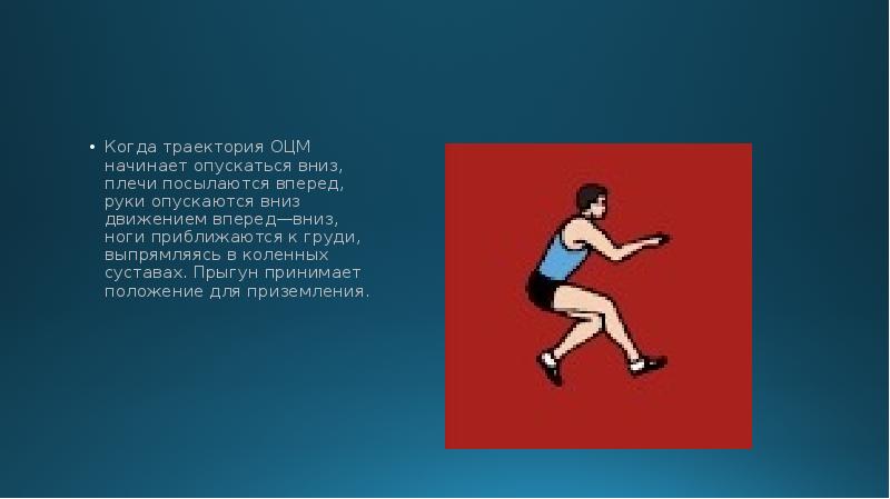 Вперед вниз. Опускаться вниз. Руки в ноги и вперед значение. Стойка регбиста общий центр масс. Опускаться вглубь.