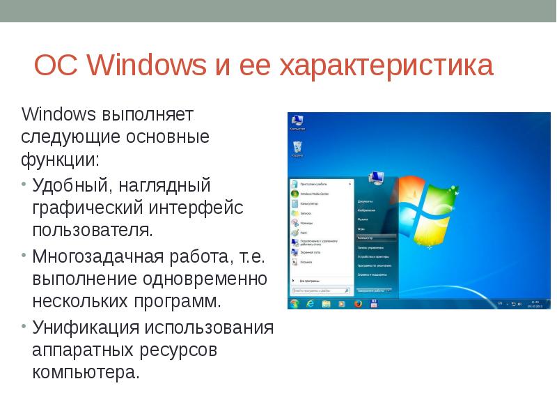 Общие характеристики windows. Характеристики Windows. Особенности виндовс. Характеристика ОС Windows. Дайте характеристику компьютерным операционным системам.