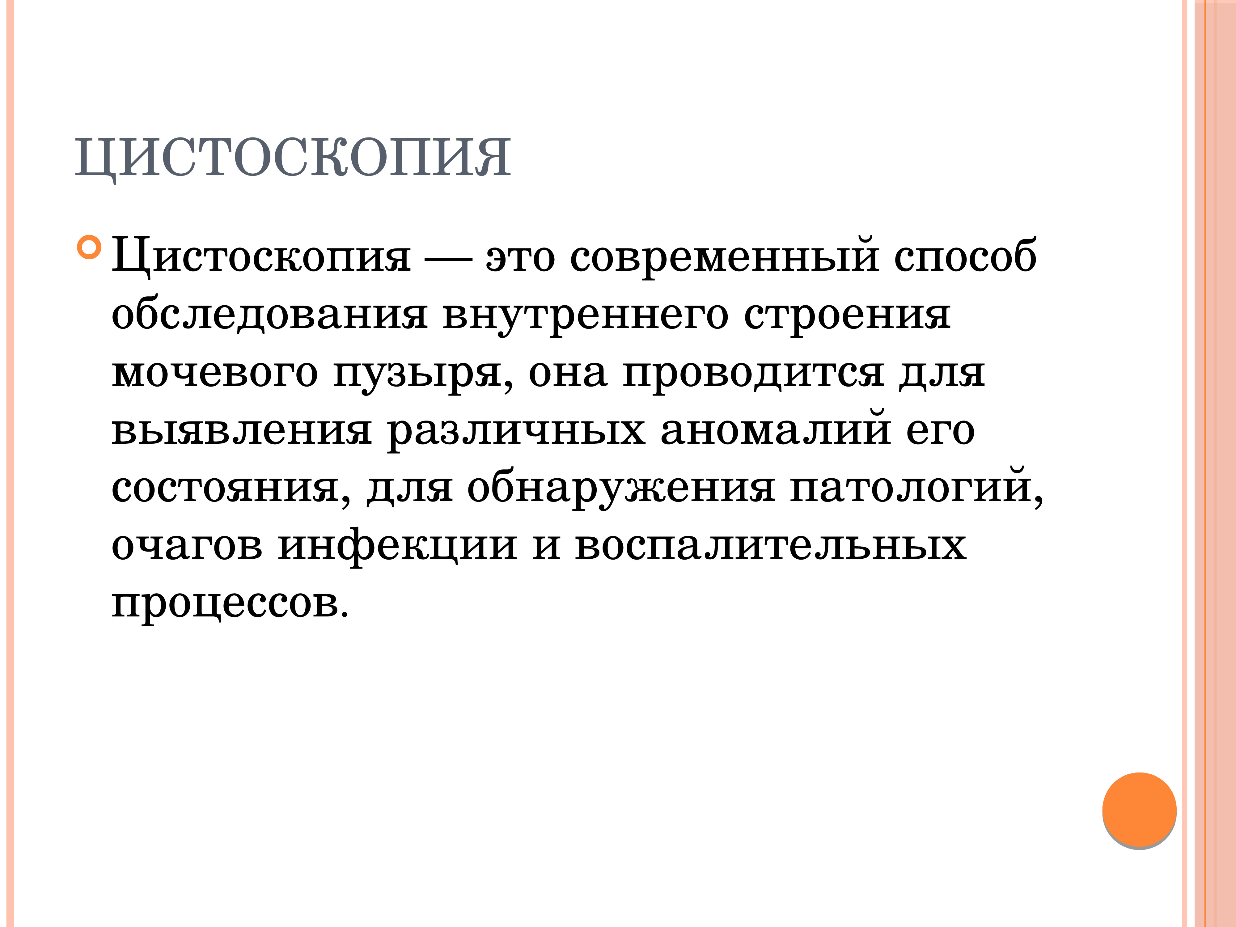 Протокол описание цистоскопии образец