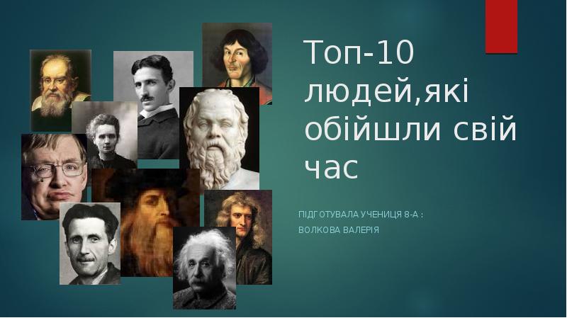 Презентация топ 10