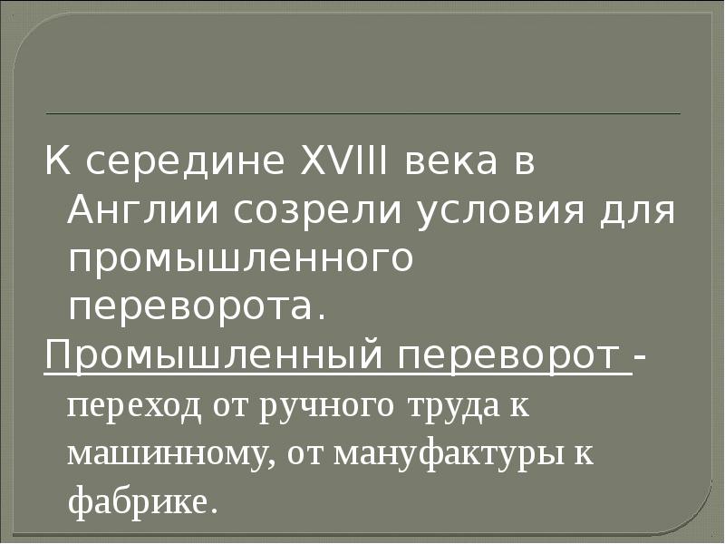 На пути к индустриальной эре 7 класс конспект урока и презентация