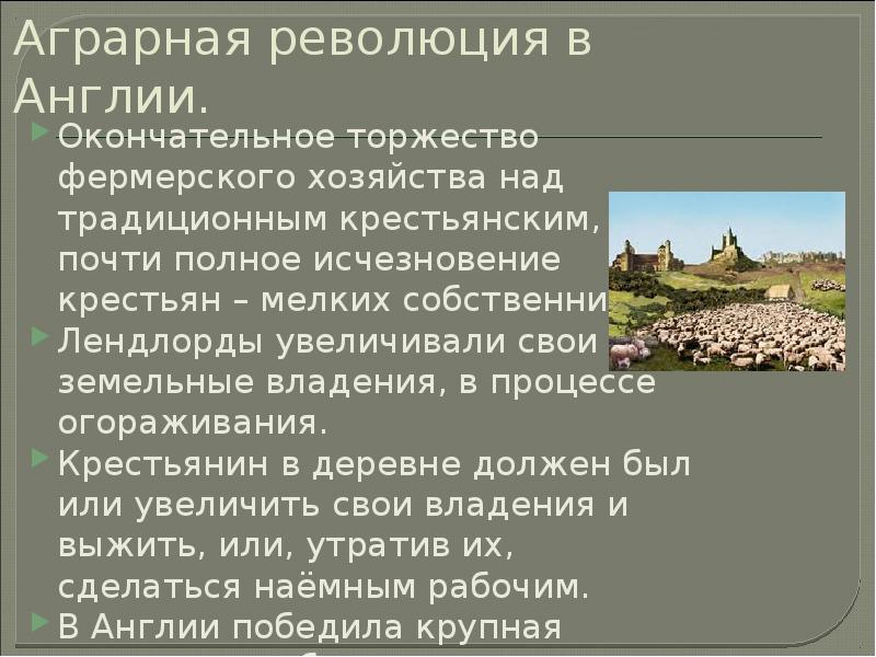 Англия на пути к индустриальной эре 8 класс презентация и конспект урока