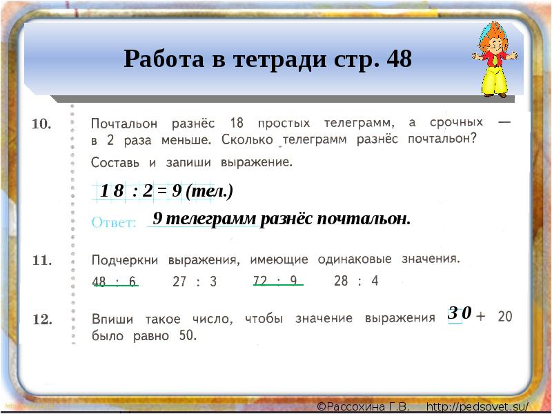 Числовое выражение презентация 4 класс