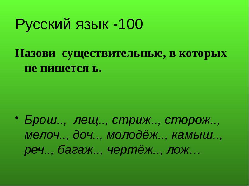 Русский язык 100. Сравнение определение 3 класс. Эллипсис в литературе примеры. Как пишется слово брошь. Эллипсис в слоганах.