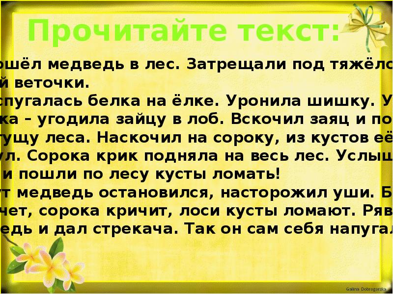 Изложение как медведь сам себя напугал 3 класс презентация