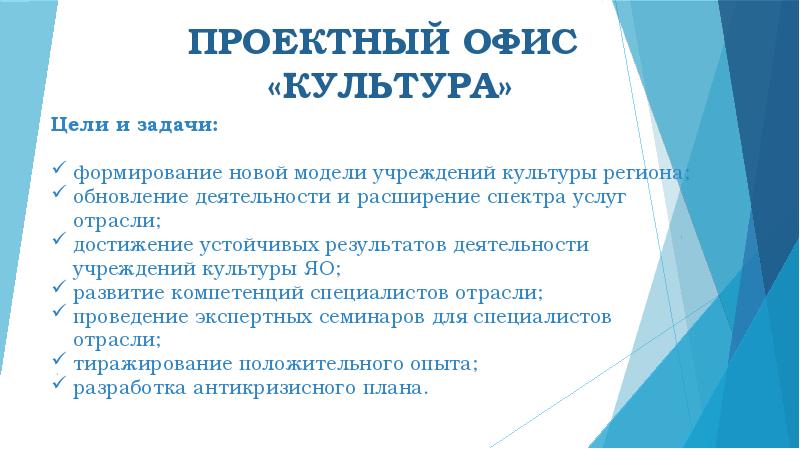 Проектный офис презентация