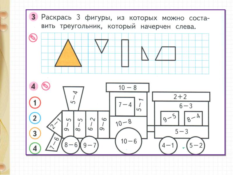 Вычитать фигуры. Равенства в которых пропущены уменьшаемые. Равенства в которых пропущены уменьшаемые подчеркни красным. Изменить фигуры вычесть. Равенства в которых пропущены уменьшаемые подчеркни.