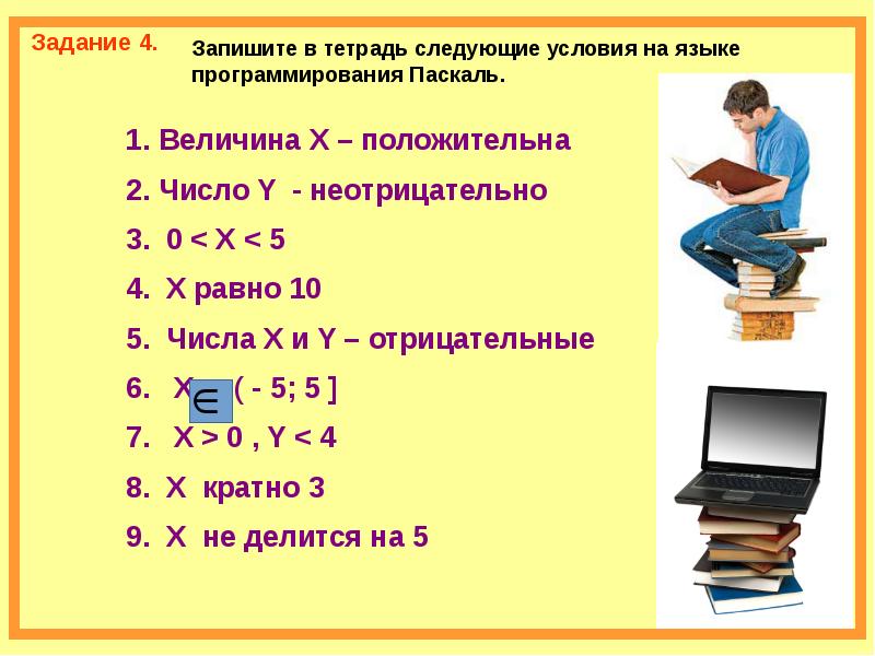 Запись чисел в паскале. Запишите числа на языке паскаль. Найдите сумму его цифр. Целочисленные типы данных pascal. Вещественные числа в паскале.