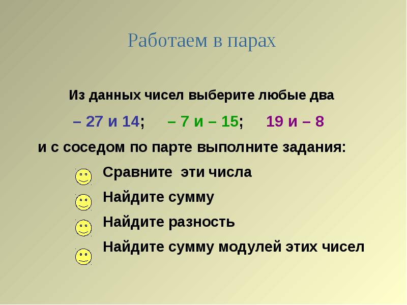 Сравнение целых. Сложение и вычитание целых чисел. Разность целых чисел. Урок сложение целых чисел. Математика 6 класс сложение целых чисел.