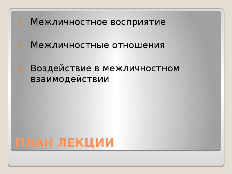 Какой тип межличностного взаимодействия может быть проиллюстрирован данным изображением