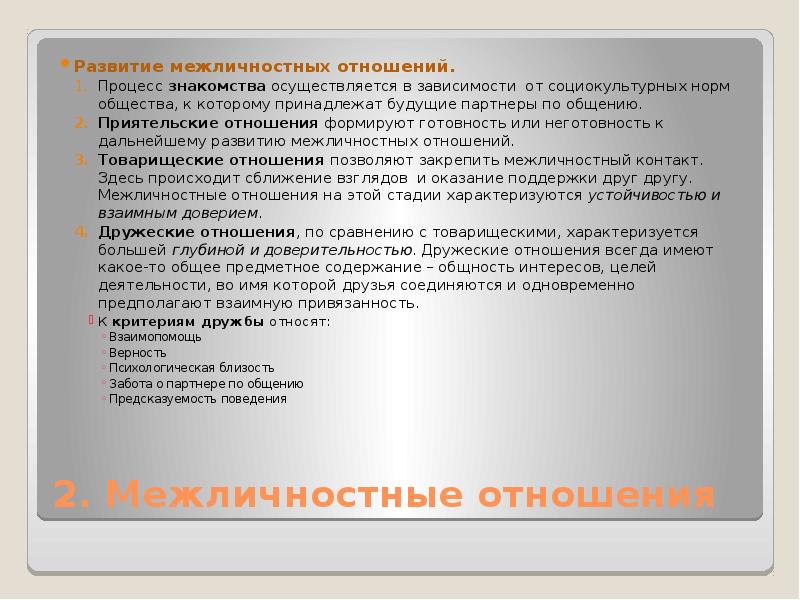 Какой тип межличностного взаимодействия может быть проиллюстрирован данным изображением