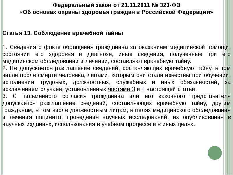 Письменное согласие пациента на разглашение врачебной тайны образец