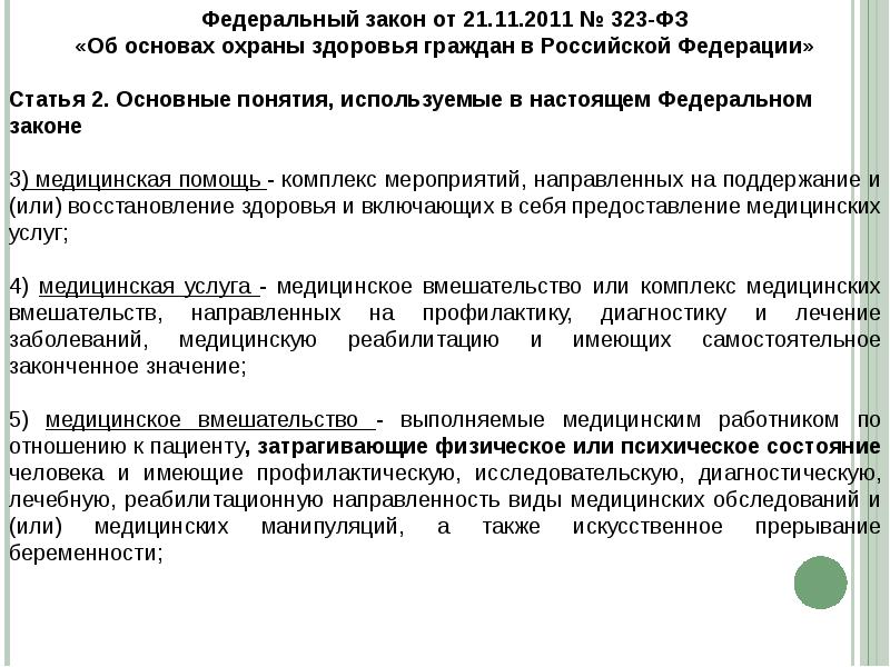 Правовое обеспечение деятельности значение. Правовое обеспечение медицинской деятельности. Правовое обеспечение в медицине. Правовое обеспечение доступа к медицинской деятельности. Нормативно правовое обеспечение медицинской деятельности в РФ.