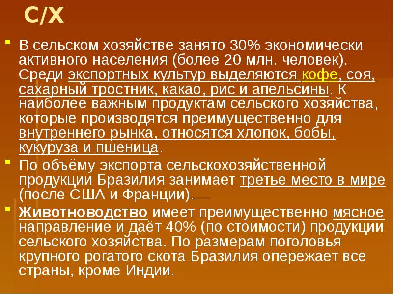 Хозяйство бразилии презентация