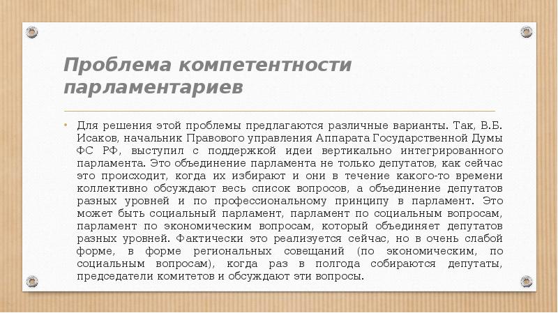 Проблема компетенции. Проблема компетенции