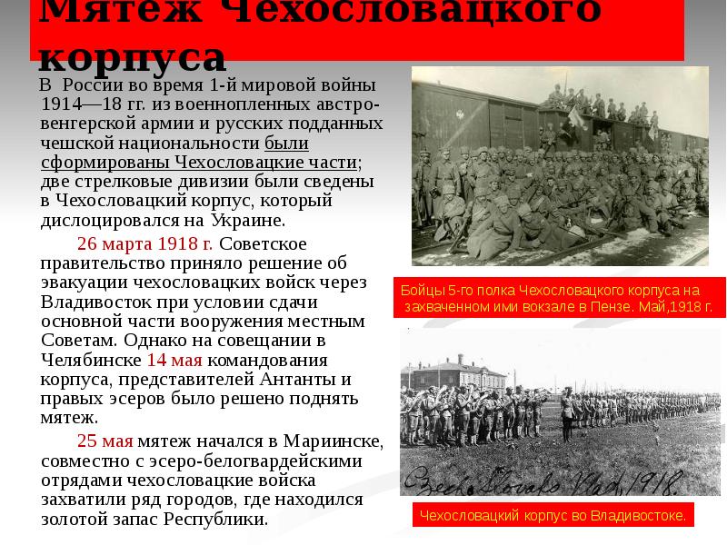 Презентация гражданская война 1917