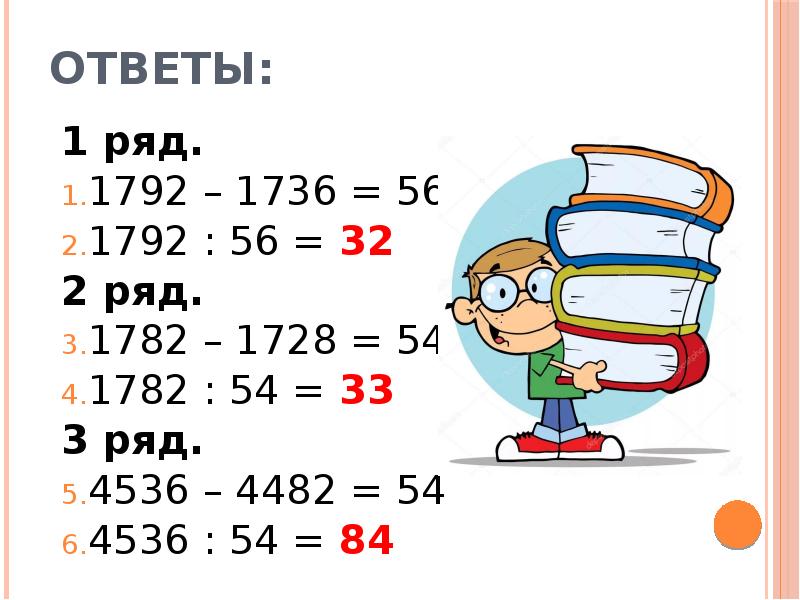 Презентация письменное деление на трехзначное число