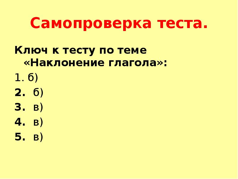 Употребление наклонений 6 класс конспект урока презентация