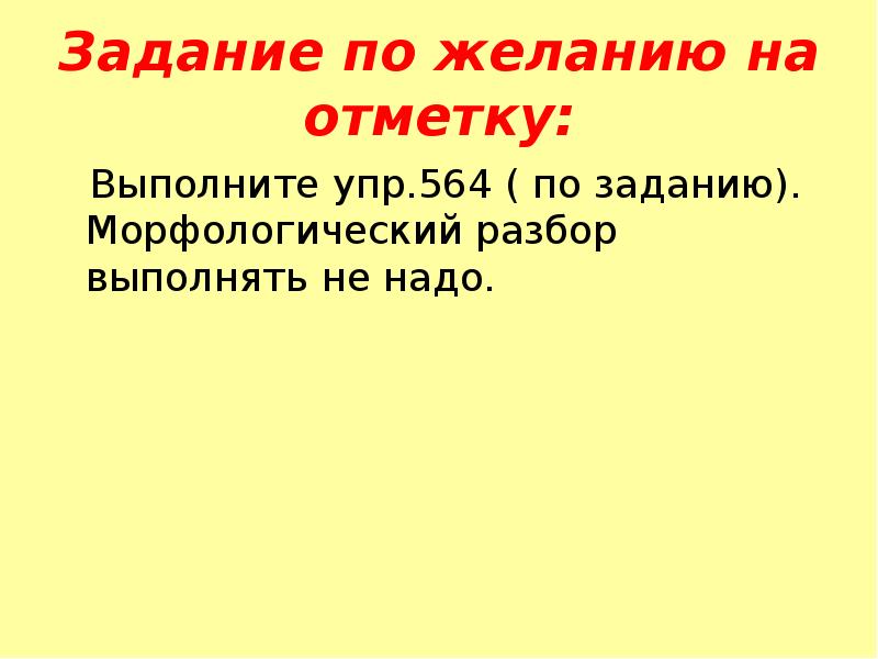 План урока употребление наклонений 6 класс