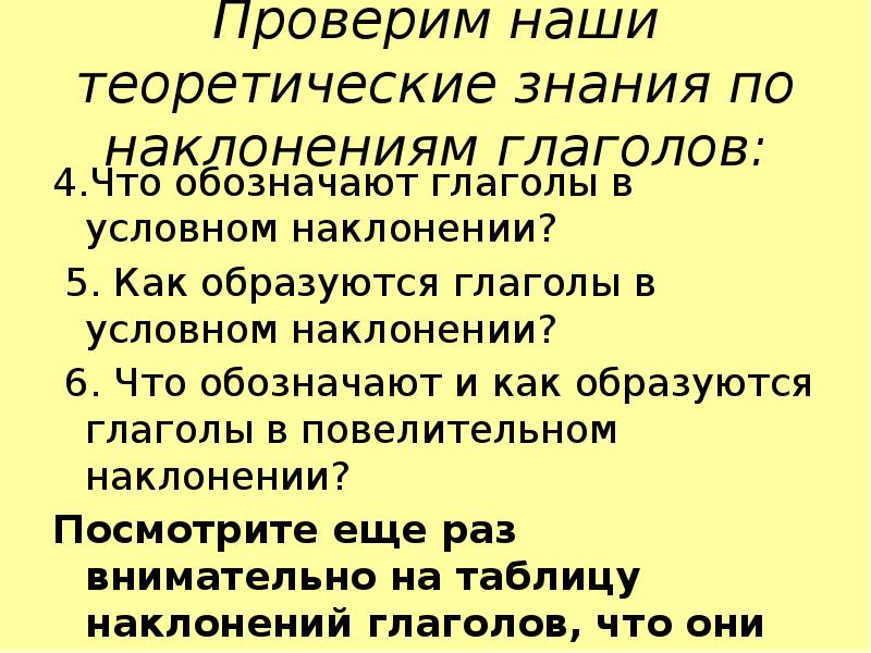 Употребление наклонений 6 класс презентация ладыженская