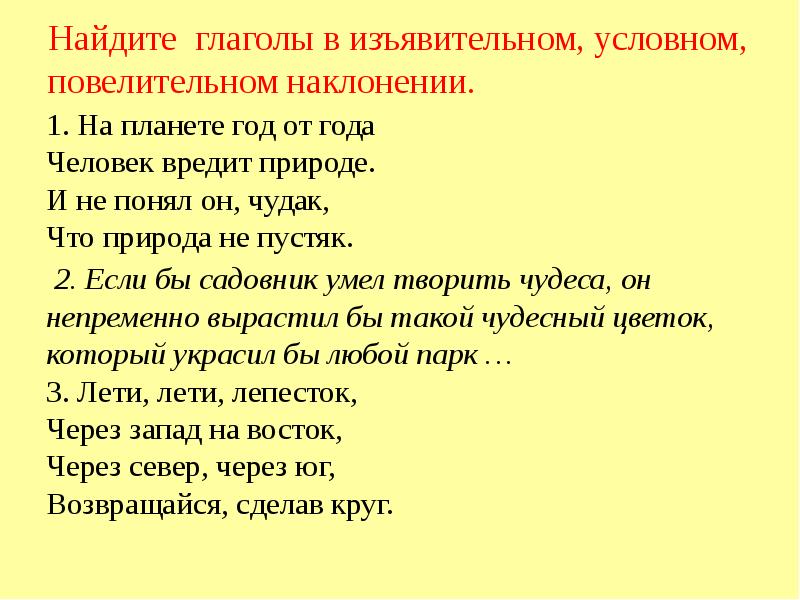 Урок употребление наклонений глагола 6 класс презентация