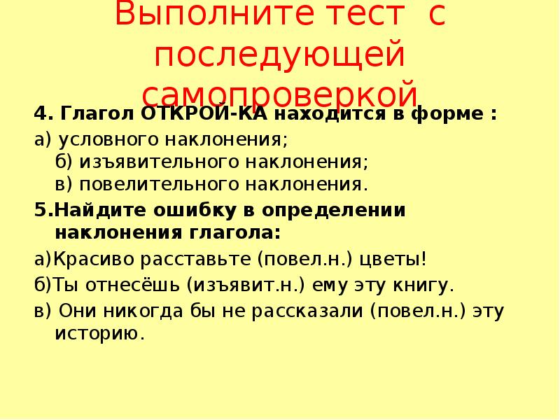 План урока употребление наклонений 6 класс