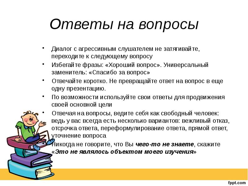 Диалог по схеме вопрос ответ удивление вопрос ответ