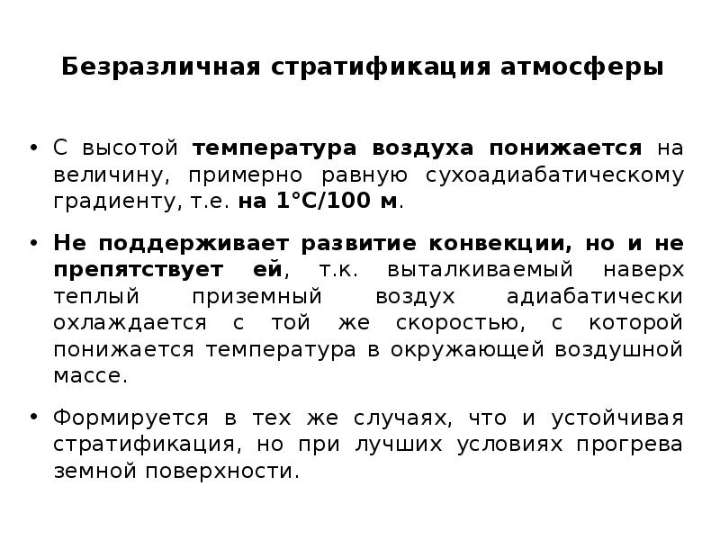 коэффициент а зависящий от температурной стратификации атмосферы. коэффициент а зависящий от температурной стратификации атмосферы. коэффициент а зависящий от температурной стратификации атмосферы. коэффициент стратификации атмосферы. коэффициент стратификации атмосферы.