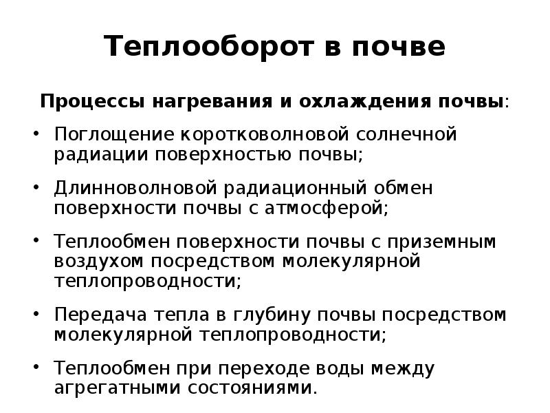 Процессы в почве