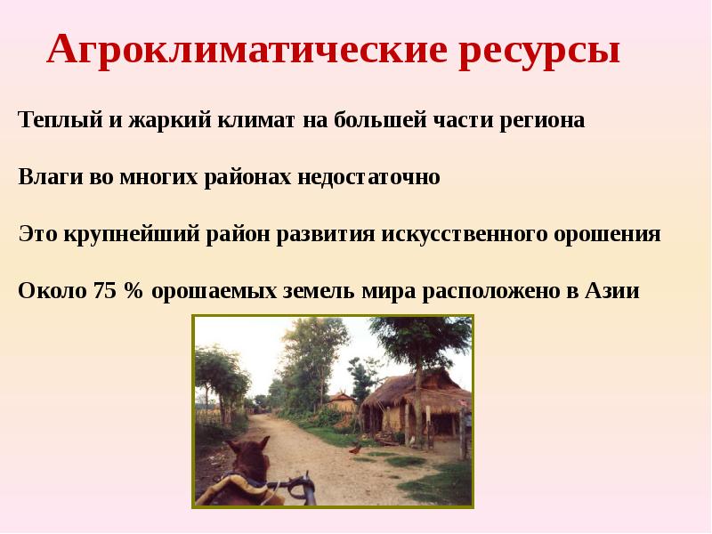 Агроклиматические ресурсы