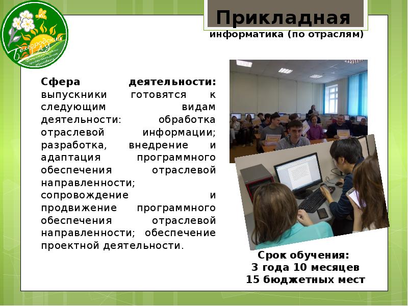 Прикладная информатика