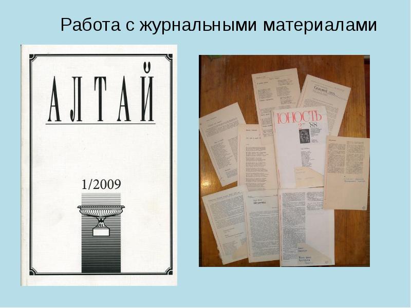 Система периодических изданий. Периодические издания в библиотеке. периодические издания эстетика. материалы периодических изданий по электрификации птицеводству.